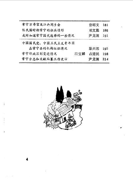 《常宁文史资料  第三辑》.pdf电子版_湖南省志插图3