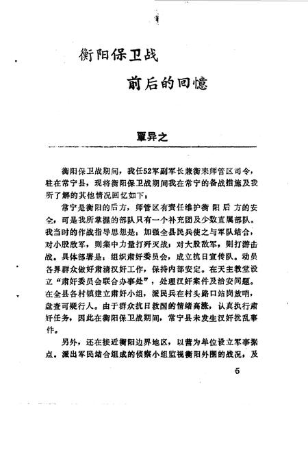 《常宁文史资料  第三辑》.pdf电子版_湖南省志插图4