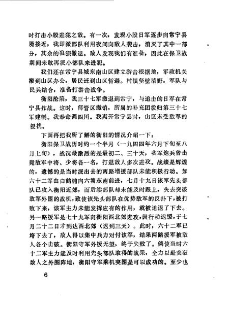 《常宁文史资料  第三辑》.pdf电子版_湖南省志插图5