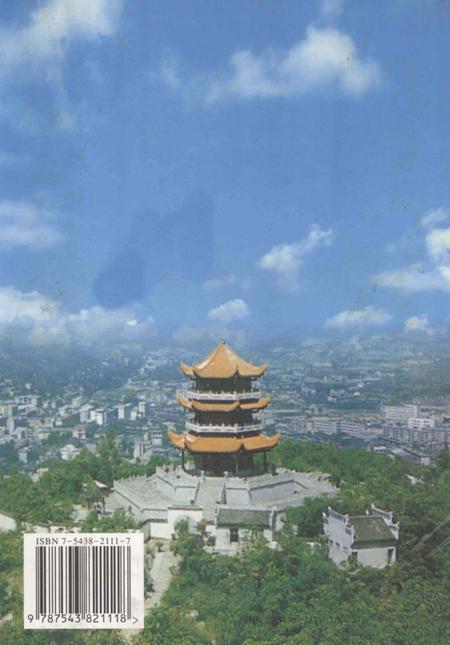 《中国地方志丛书  湘西州志  下》.pdf电子版_湖南省志插图1