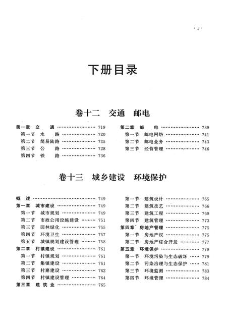 《中国地方志丛书  湘西州志  下》.pdf电子版_湖南省志插图3