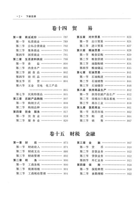 《中国地方志丛书  湘西州志  下》.pdf电子版_湖南省志插图4