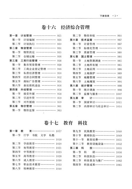 《中国地方志丛书  湘西州志  下》.pdf电子版_湖南省志插图5