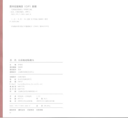 《天南地北临湘人》.pdf电子版_湖南省志插图2