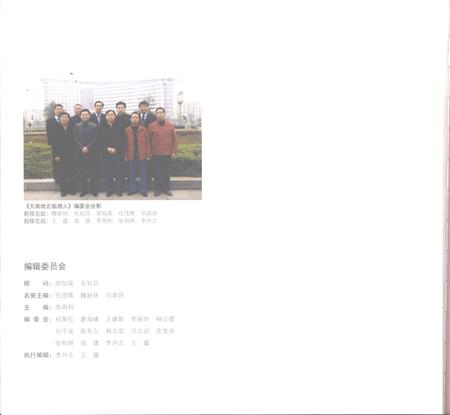 《天南地北临湘人》.pdf电子版_湖南省志插图4