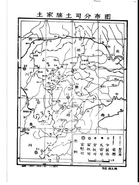《土家族土司史录》.pdf电子版_湖南省志插图4