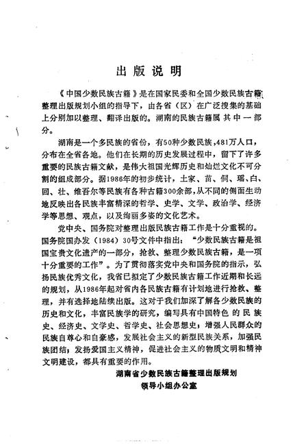 《土家族土司史录》.pdf电子版_湖南省志插图5