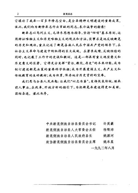 《新晃县志》.pdf电子版_湖南省志插图4