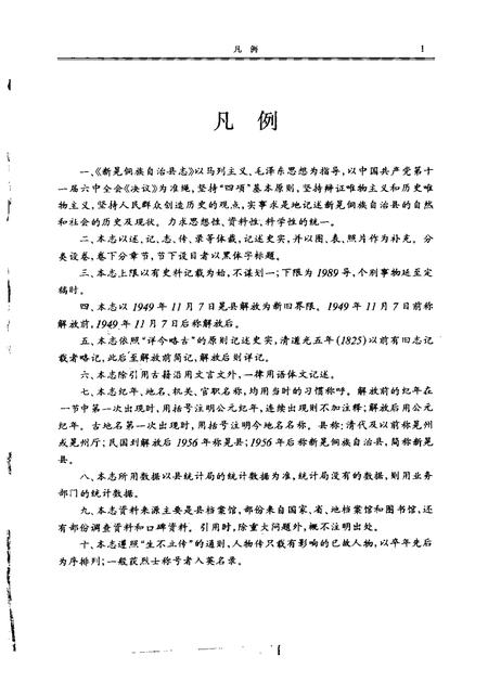 《新晃县志》.pdf电子版_湖南省志插图5