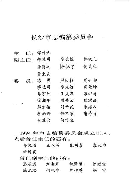 《长沙市志 第1卷》.pdf电子版_湖南省志插图2 《长沙市志 第1卷》.pdf电子版_湖南省志插图2