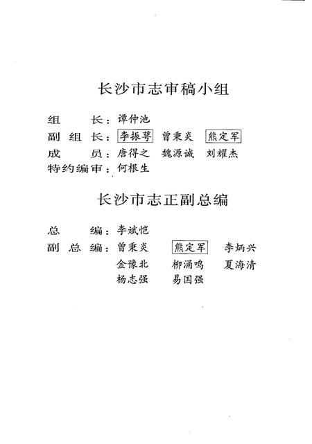 《长沙市志 第1卷》.pdf电子版_湖南省志插图5 《长沙市志 第1卷》.pdf电子版_湖南省志插图5