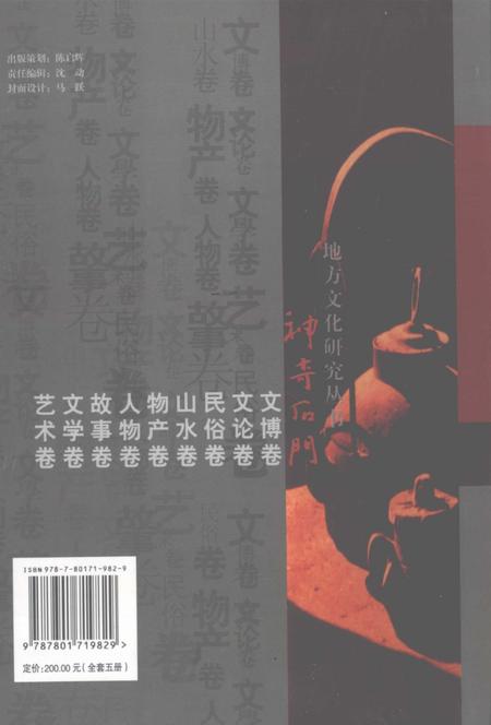 《神奇石门 文学、艺术卷》.pdf电子版_湖南省志插图1 《神奇石门 文学、艺术卷》.pdf电子版_湖南省志插图1