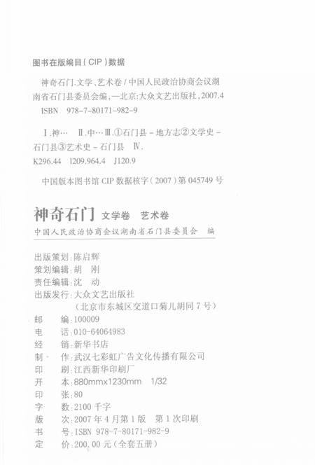 《神奇石门 文学、艺术卷》.pdf电子版_湖南省志插图3 《神奇石门 文学、艺术卷》.pdf电子版_湖南省志插图3