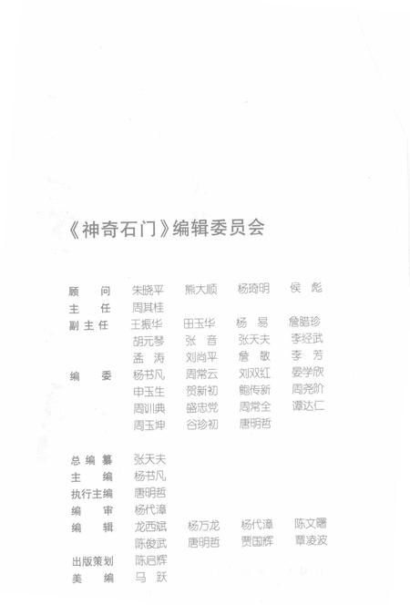 《神奇石门 文学、艺术卷》.pdf电子版_湖南省志插图4 《神奇石门 文学、艺术卷》.pdf电子版_湖南省志插图4