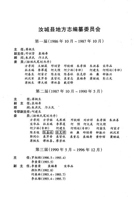 《汝城县志》.pdf电子版_湖南省志插图4 《汝城县志》.pdf电子版_湖南省志插图4
