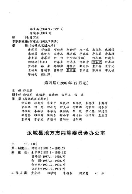 《汝城县志》.pdf电子版_湖南省志插图5 《汝城县志》.pdf电子版_湖南省志插图5
