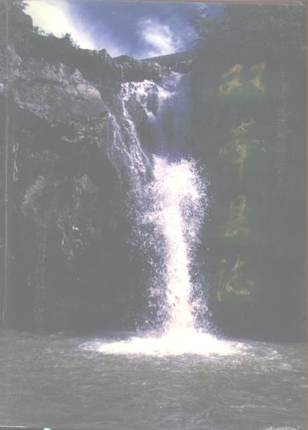 《双峰县志》.pdf电子版_湖南省志插图 《双峰县志》.pdf电子版_湖南省志插图