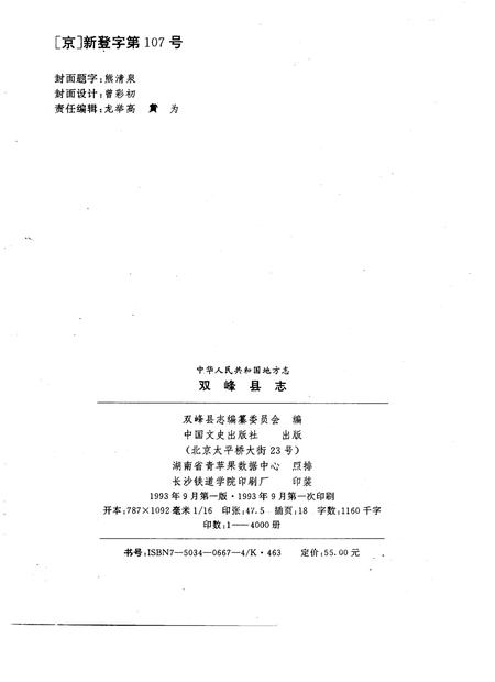 《双峰县志》.pdf电子版_湖南省志插图2 《双峰县志》.pdf电子版_湖南省志插图2