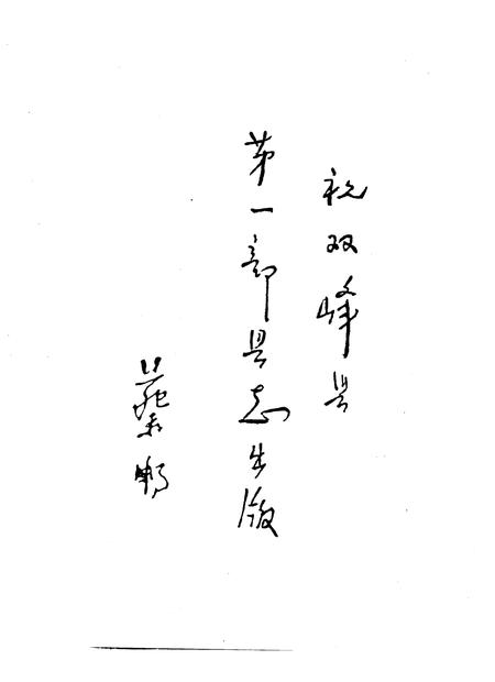 《双峰县志》.pdf电子版_湖南省志插图5 《双峰县志》.pdf电子版_湖南省志插图5