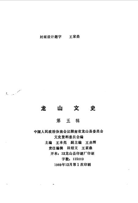 《龙山文史 第5辑》.pdf电子版_湖南省志插图2 《龙山文史 第5辑》.pdf电子版_湖南省志插图2