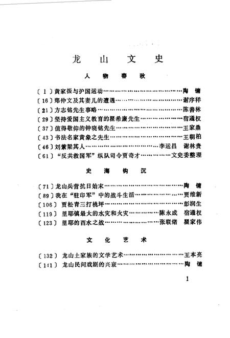 《龙山文史 第5辑》.pdf电子版_湖南省志插图4 《龙山文史 第5辑》.pdf电子版_湖南省志插图4
