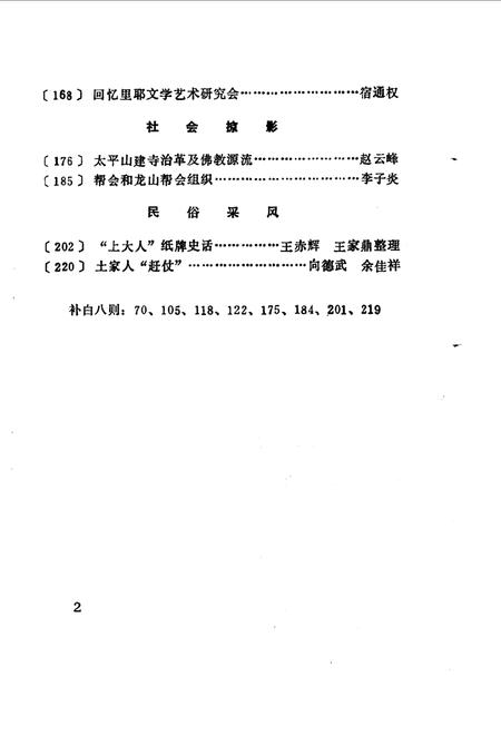 《龙山文史 第5辑》.pdf电子版_湖南省志插图5 《龙山文史 第5辑》.pdf电子版_湖南省志插图5