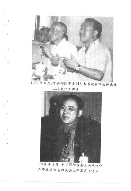 《邵阳文史 第21辑》.pdf电子版_湖南省志插图5 《邵阳文史 第21辑》.pdf电子版_湖南省志插图5