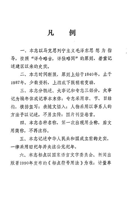 《湘潭市板塘区简志》.pdf电子版_湖南省志插图3 《湘潭市板塘区简志》.pdf电子版_湖南省志插图3