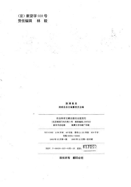 《溆浦县志》.pdf电子版_湖南省志插图2 《溆浦县志》.pdf电子版_湖南省志插图2