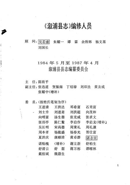 《溆浦县志》.pdf电子版_湖南省志插图3 《溆浦县志》.pdf电子版_湖南省志插图3