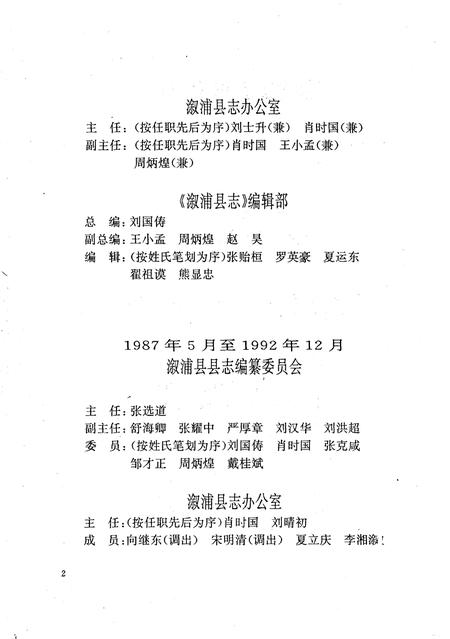 《溆浦县志》.pdf电子版_湖南省志插图4 《溆浦县志》.pdf电子版_湖南省志插图4