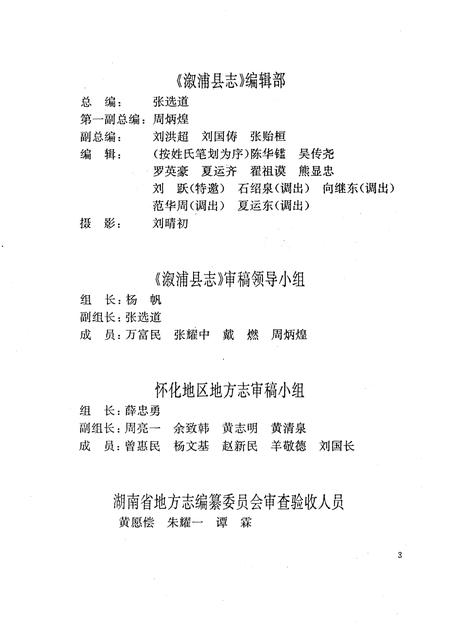 《溆浦县志》.pdf电子版_湖南省志插图5 《溆浦县志》.pdf电子版_湖南省志插图5