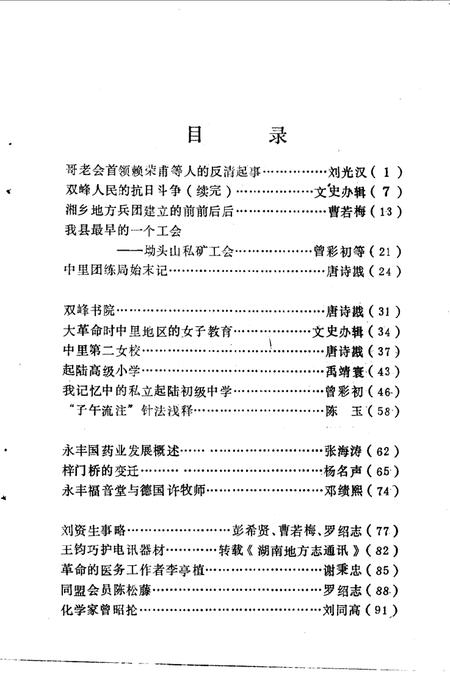 《双峰文史资料专辑  第2辑》.pdf电子版_湖南省志插图5 《双峰文史资料专辑  第2辑》.pdf电子版_湖南省志插图5
