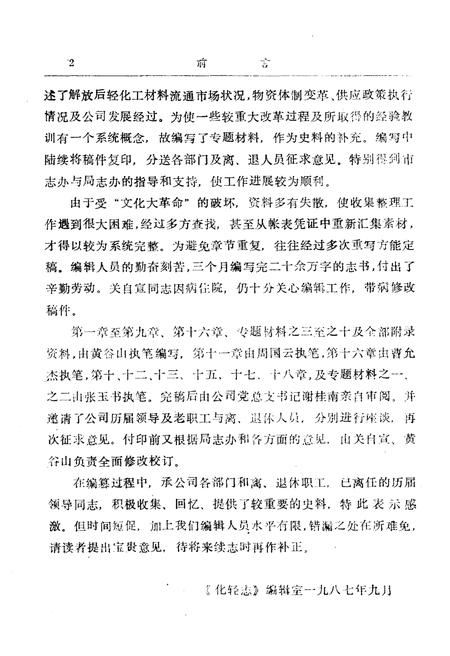 《长沙市物资局轻化公司志 1960-1985》.pdf电子版_湖南省志插图4