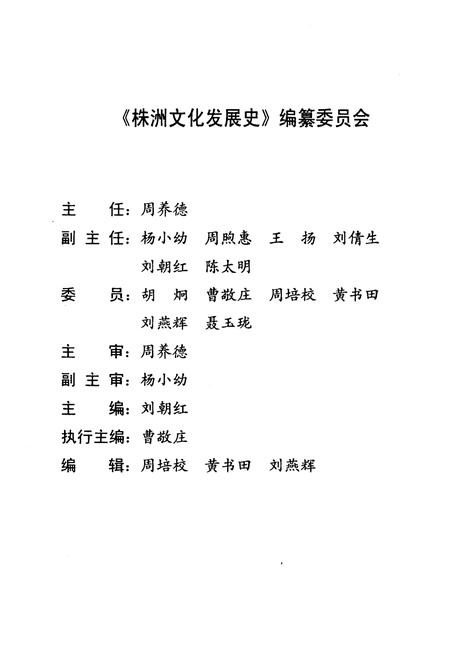 《株洲文化发展史》.pdf电子版_湖南省志插图5