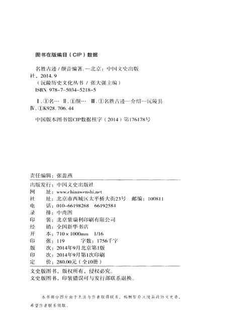 《沅陵历史文化丛书 名胜古迹》.pdf电子版_湖南省志插图2