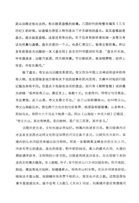 《沅陵历史文化丛书 名胜古迹》.pdf电子版_湖南省志插图4