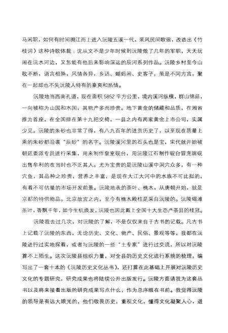 《沅陵历史文化丛书 名胜古迹》.pdf电子版_湖南省志插图5