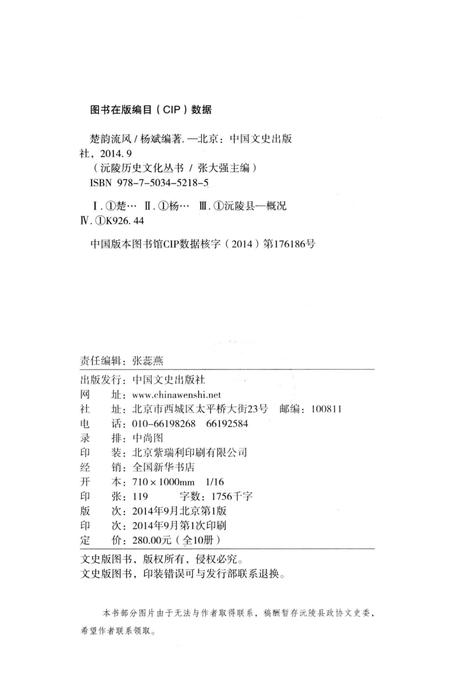 《沅陵历史文化丛书 楚韵流风》.pdf电子版_湖南省志插图2 《沅陵历史文化丛书 楚韵流风》.pdf电子版_湖南省志插图2