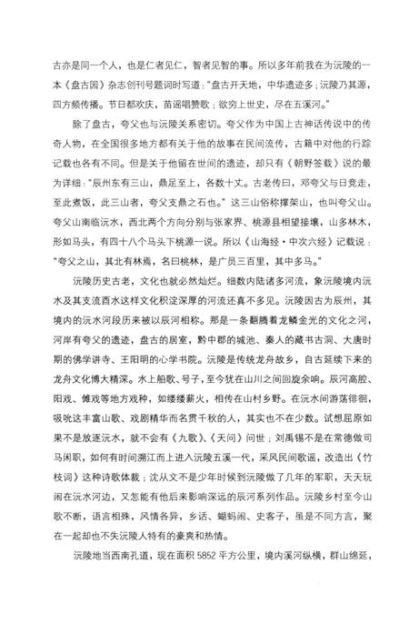 《沅陵历史文化丛书 楚韵流风》.pdf电子版_湖南省志插图4 《沅陵历史文化丛书 楚韵流风》.pdf电子版_湖南省志插图4