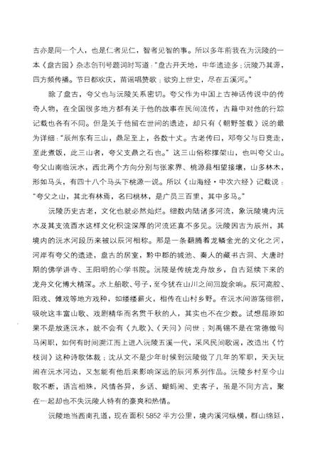 《沅陵历史文化丛书 民俗风情》.pdf电子版_湖南省志插图4