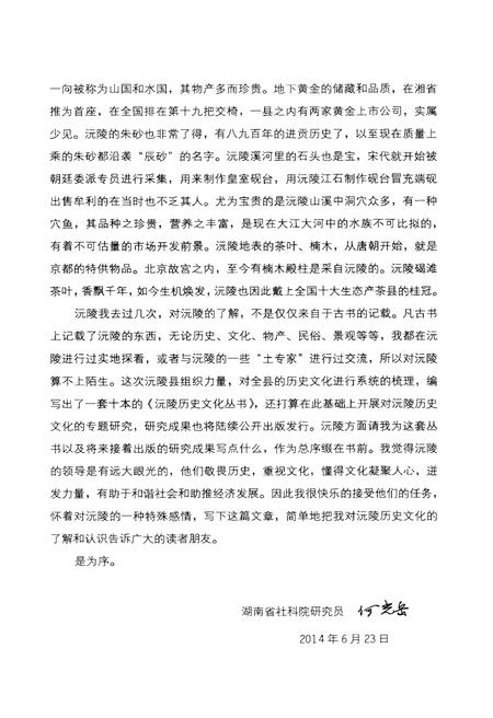 《沅陵历史文化丛书 民俗风情》.pdf电子版_湖南省志插图5