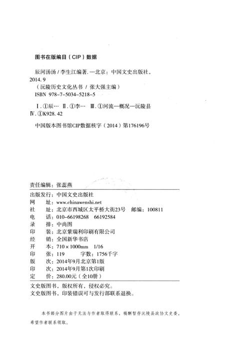 《沅陵历史文化丛书 辰河汤汤》.pdf电子版_湖南省志插图2