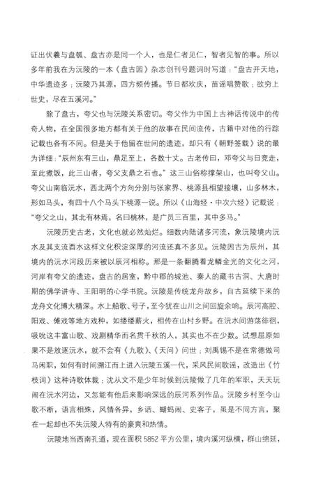 《沅陵历史文化丛书 辰河汤汤》.pdf电子版_湖南省志插图4