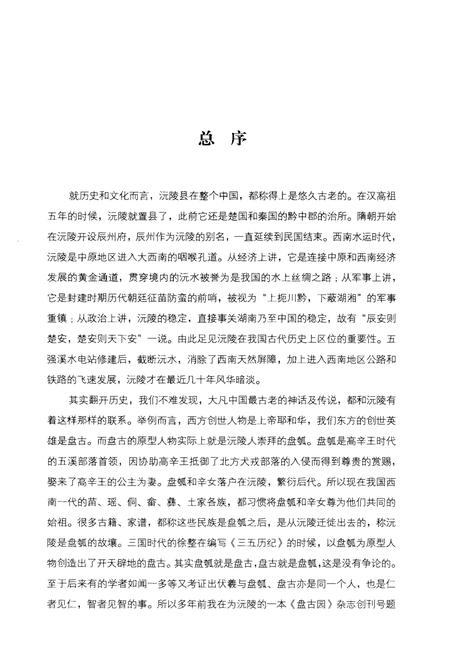 《沅陵历史文化丛书 美食方物》.pdf电子版_湖南省志插图3