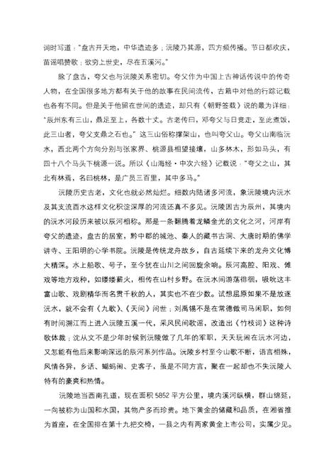 《沅陵历史文化丛书 美食方物》.pdf电子版_湖南省志插图4