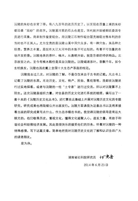 《沅陵历史文化丛书 美食方物》.pdf电子版_湖南省志插图5