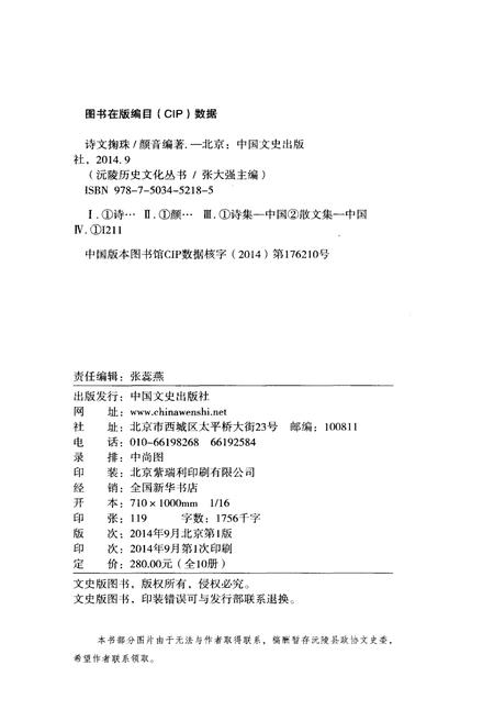 《沅陵历史文化丛书 诗文掬珠》.pdf电子版_湖南省志插图2 《沅陵历史文化丛书 诗文掬珠》.pdf电子版_湖南省志插图2