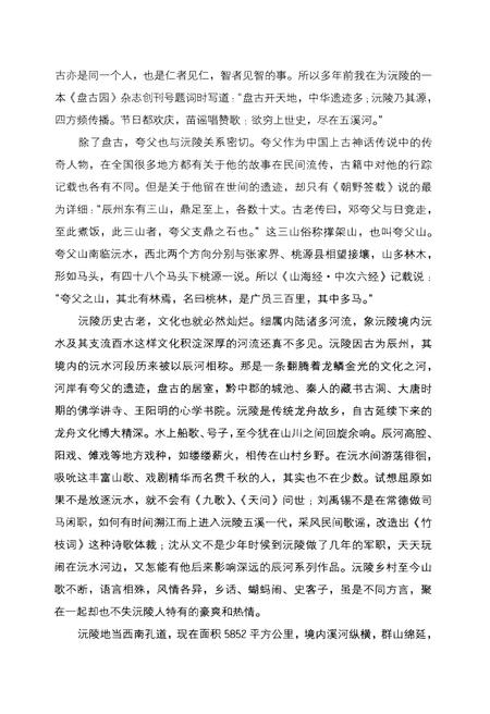 《沅陵历史文化丛书 诗文掬珠》.pdf电子版_湖南省志插图4 《沅陵历史文化丛书 诗文掬珠》.pdf电子版_湖南省志插图4