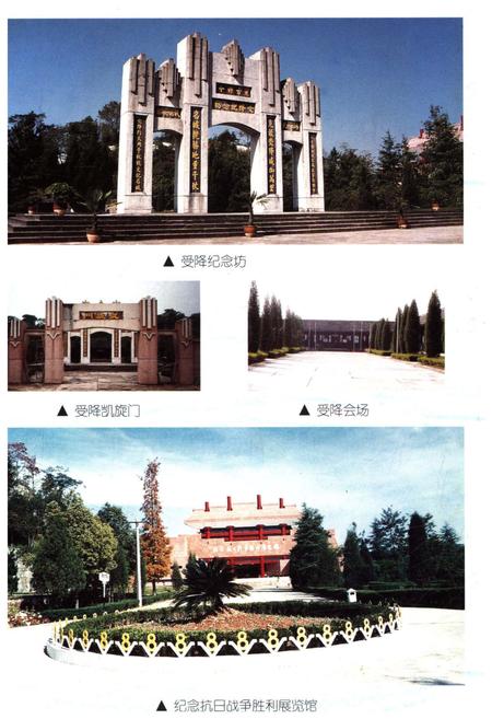 《芷江旅游大观 山明水秀受降城》.pdf电子版_湖南省志插图4